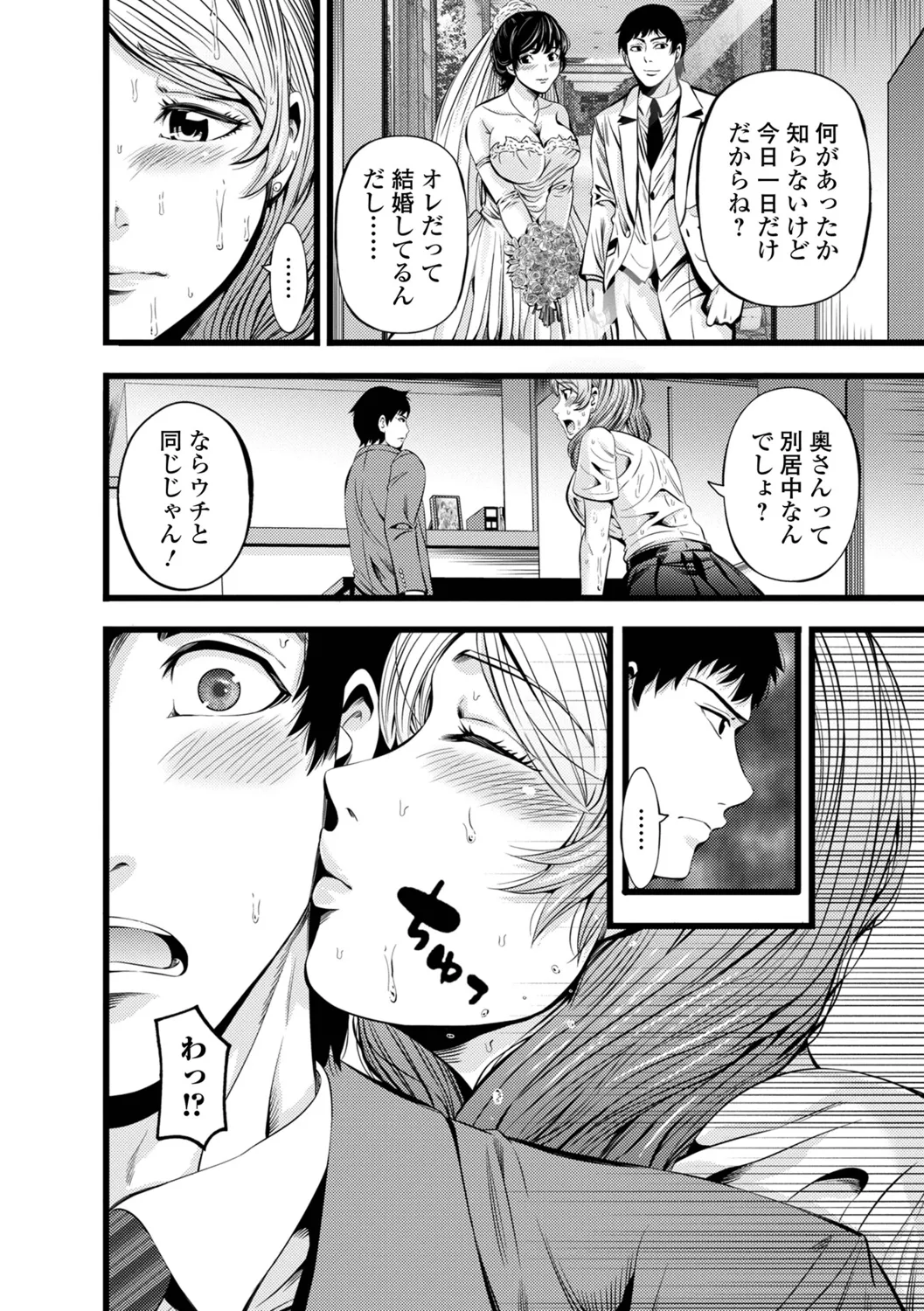 Hitozuma Netori Irodori Life page 4 full