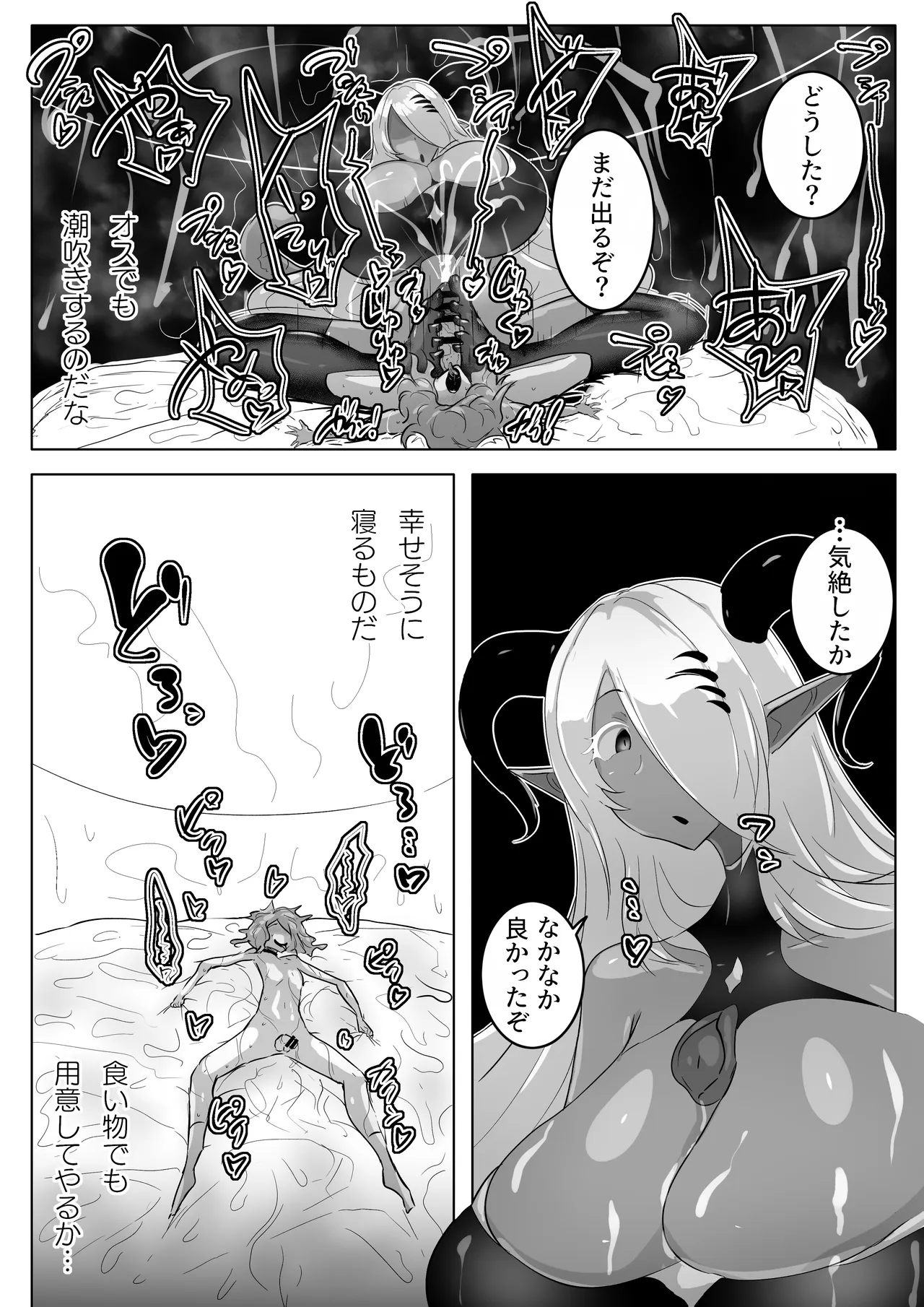 kamoku na inma rado ria sama ha mazo osu wo si ri tai page 6 full