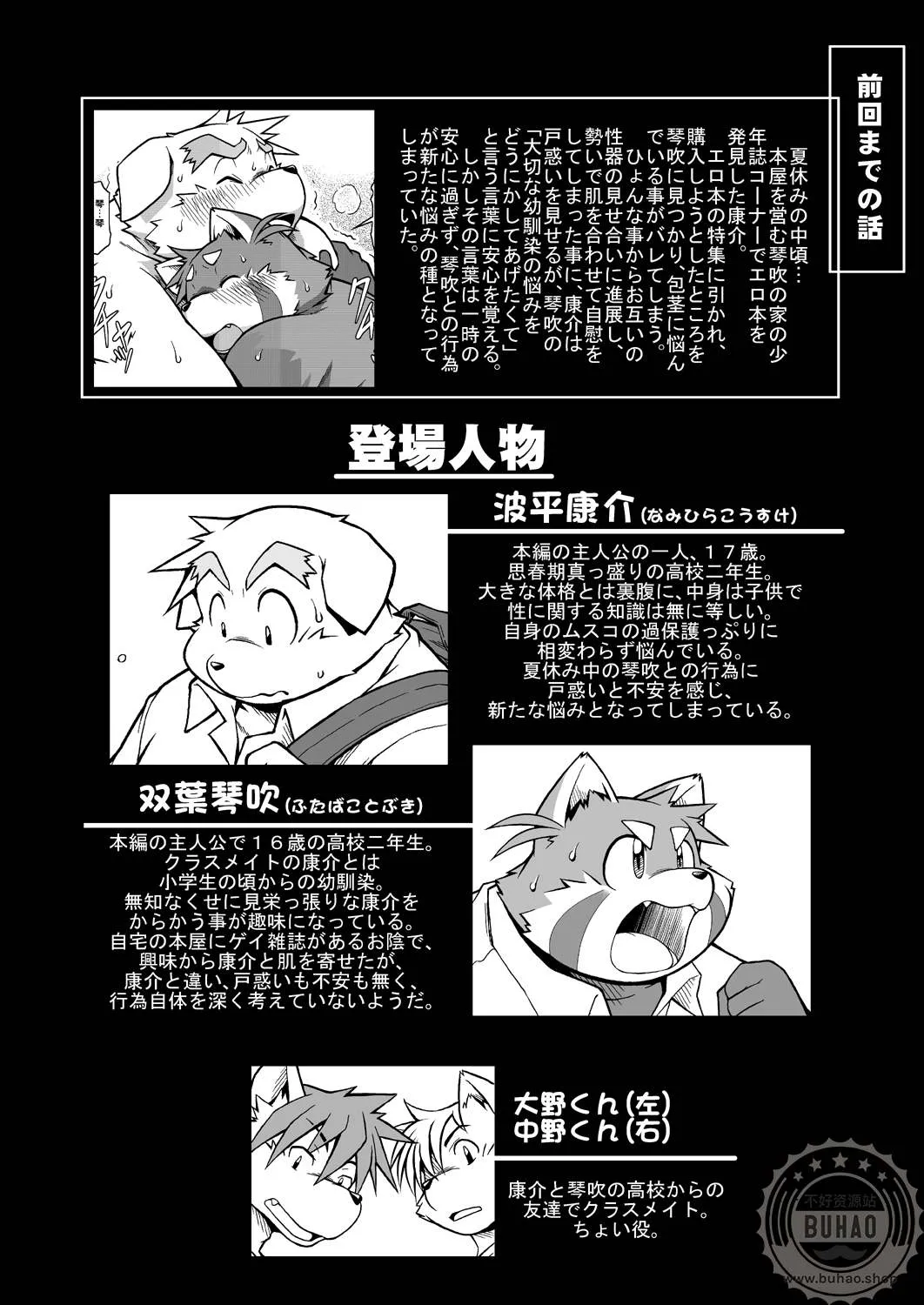 纠纷 ② page 3 full