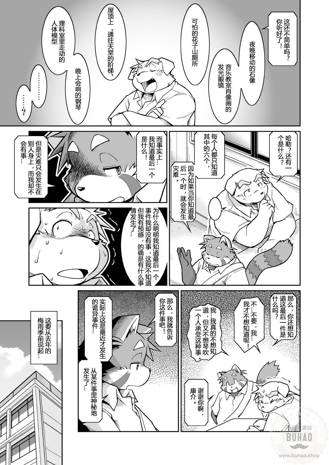 纠纷 ② page 6 full