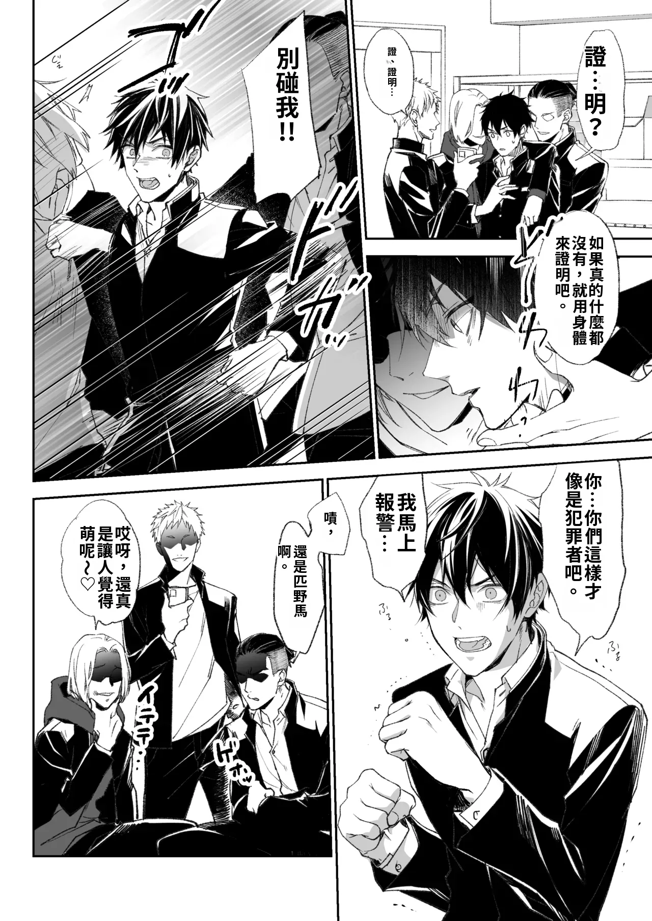 乳首イキ絶頂♂委員長  Chinese TR ai翻譯 page 10 full