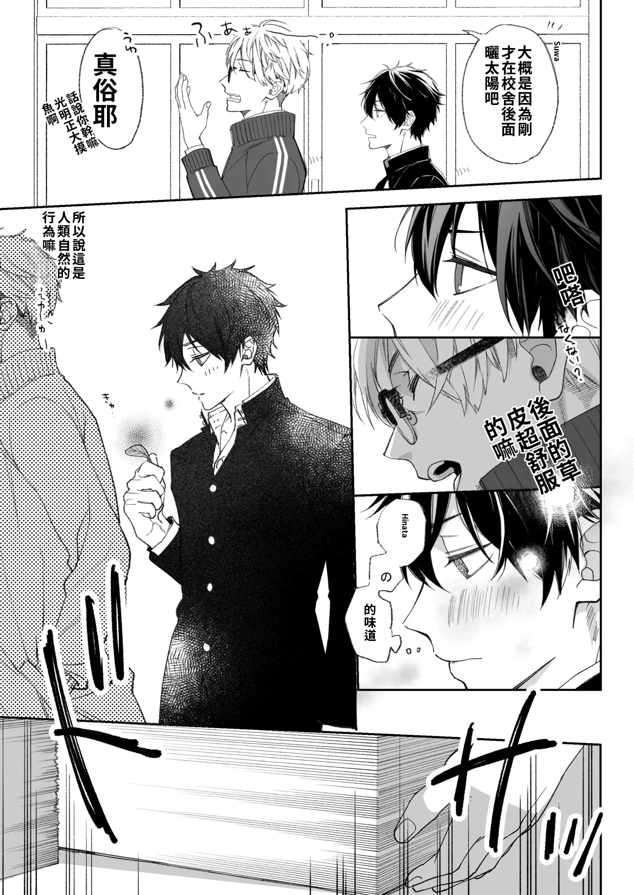 乳首イキ絶頂♂委員長  Chinese TR ai翻譯 page 5 full