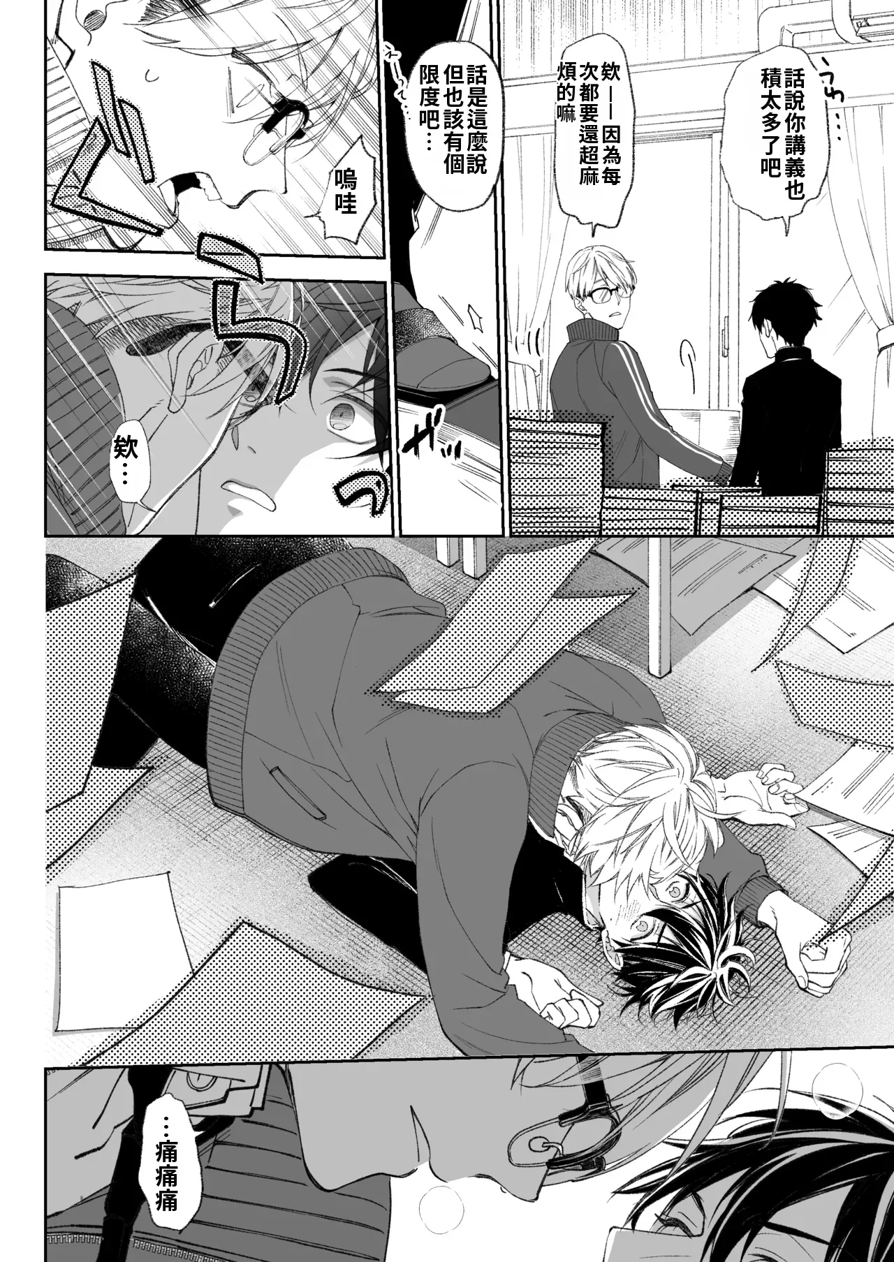 乳首イキ絶頂♂委員長  Chinese TR ai翻譯 page 6 full