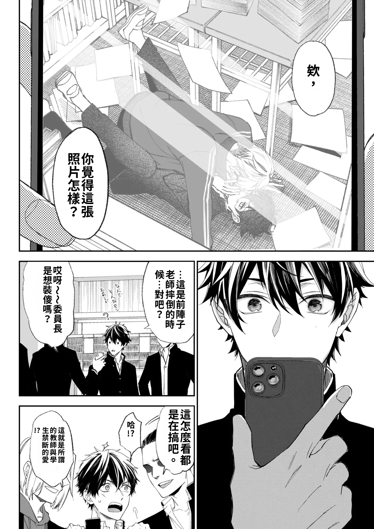 乳首イキ絶頂♂委員長  Chinese TR ai翻譯 page 8 full