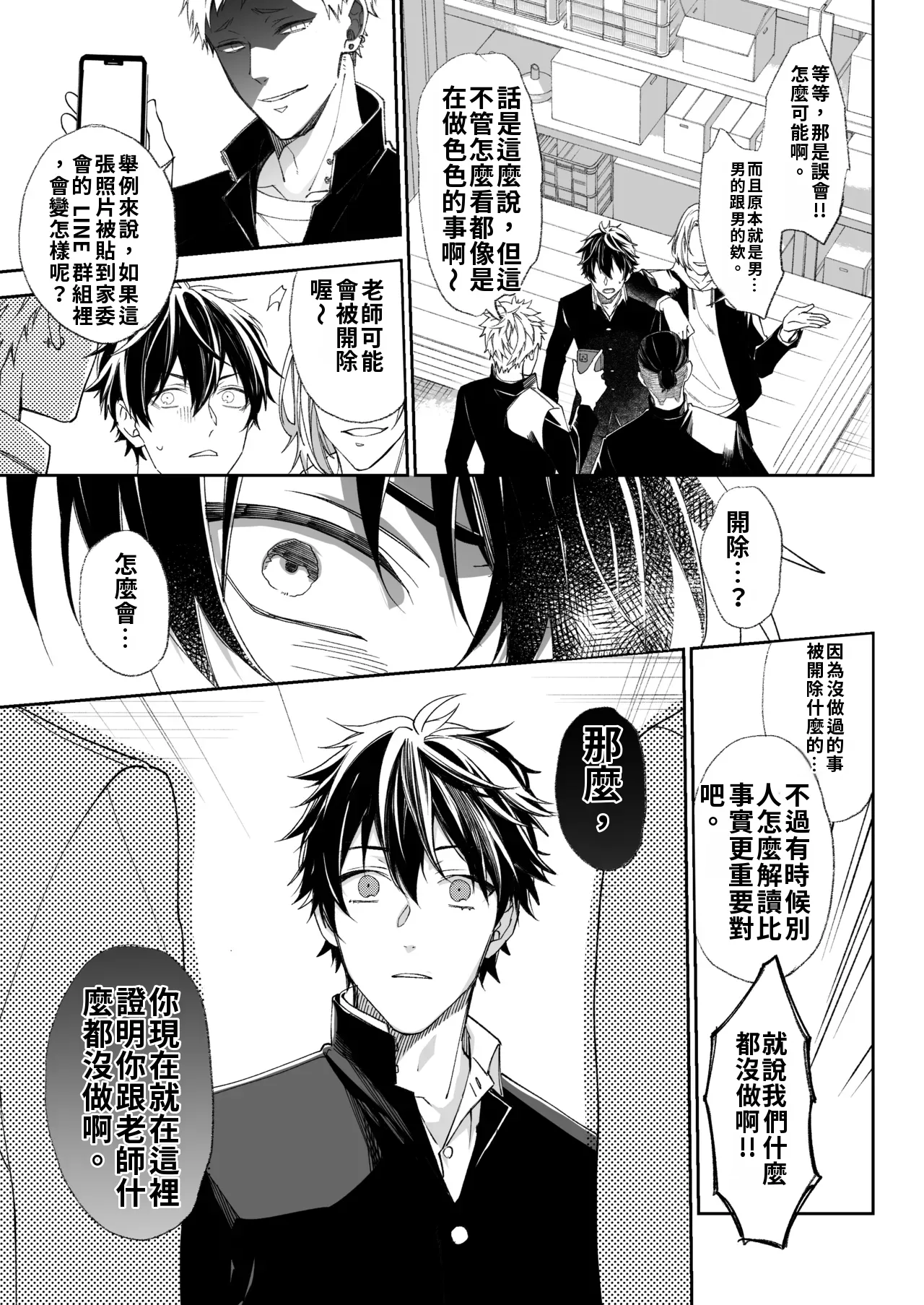 乳首イキ絶頂♂委員長  Chinese TR ai翻譯 page 9 full