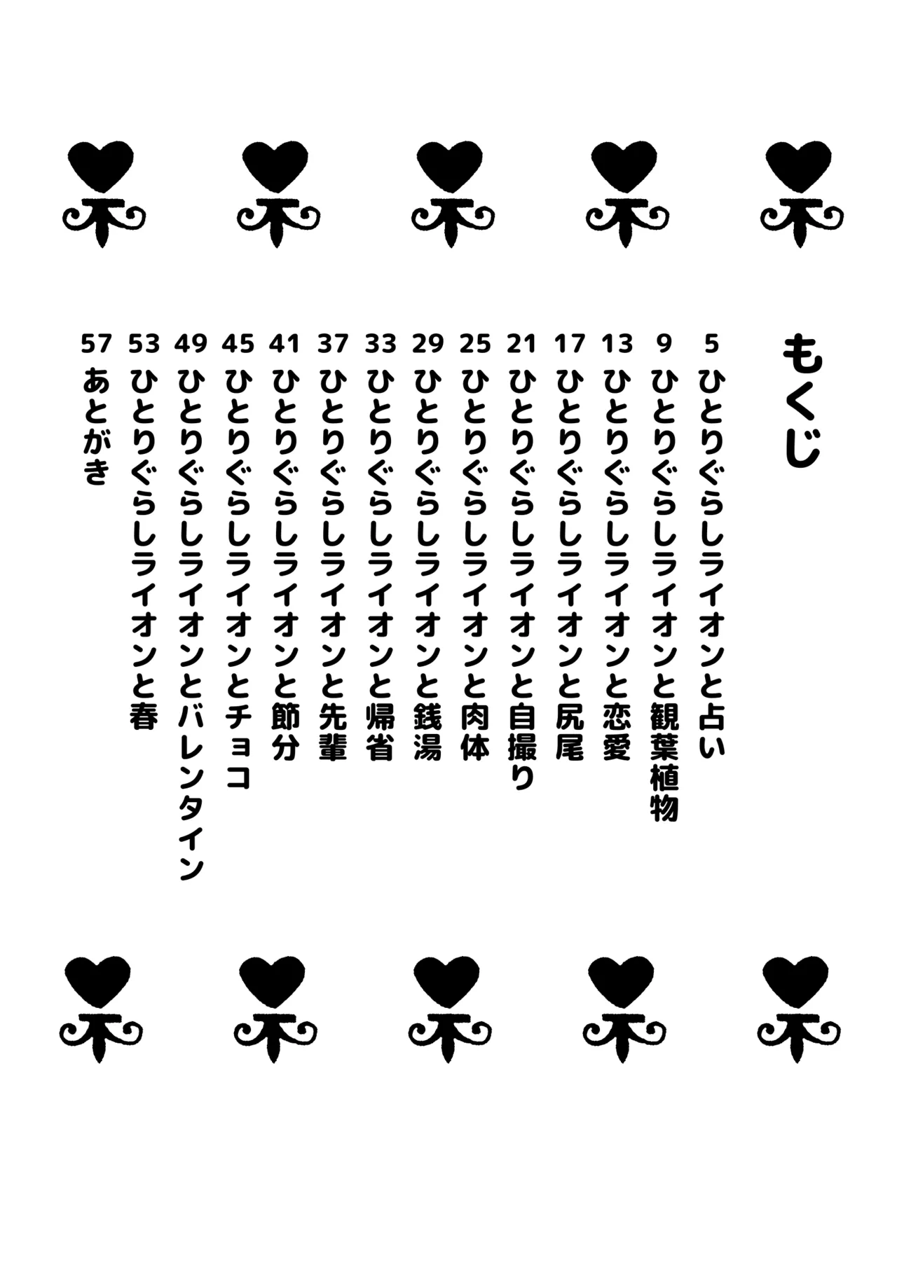 ひとりぐらしライオン/ひとりぐらしライオンとデートした気分になる本 page 4 full