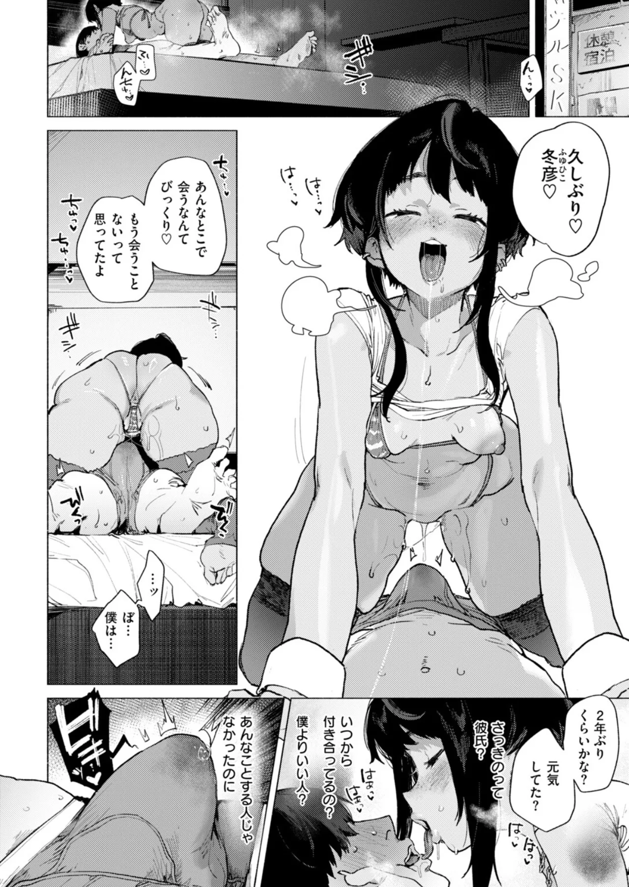 Ginga o wataru wake ja nashi. page 7 full