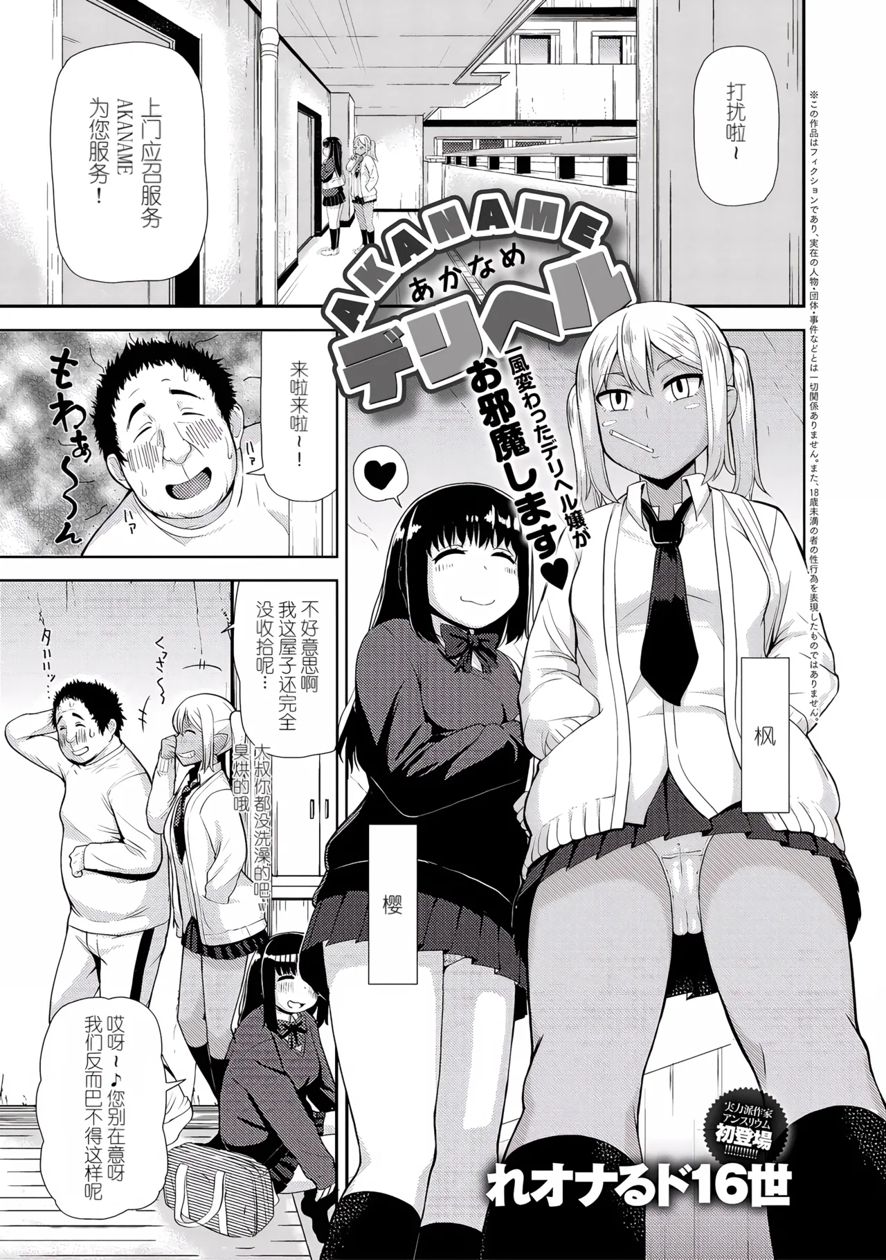 Akaname DeliHeal page 1 full