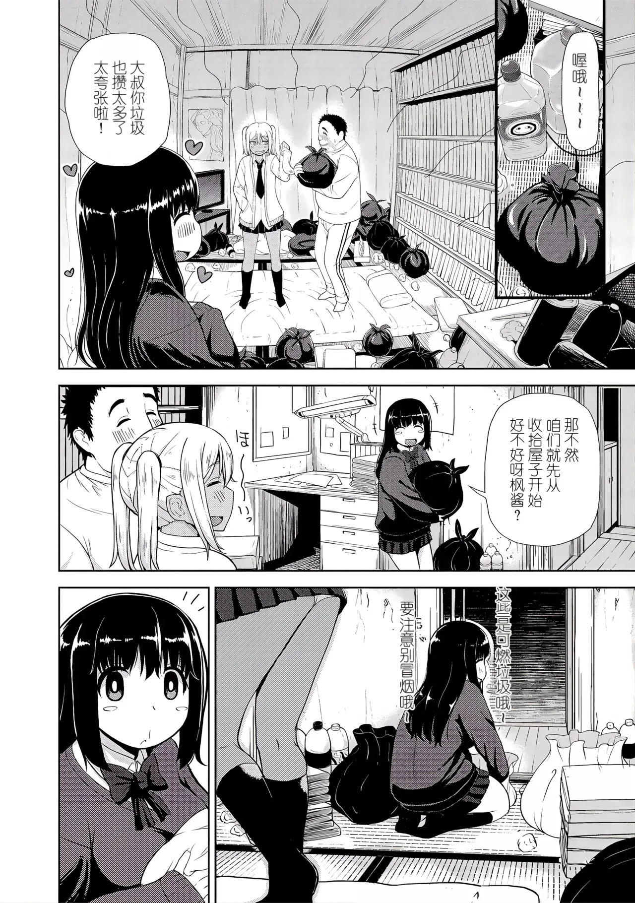 Akaname DeliHeal page 2 full