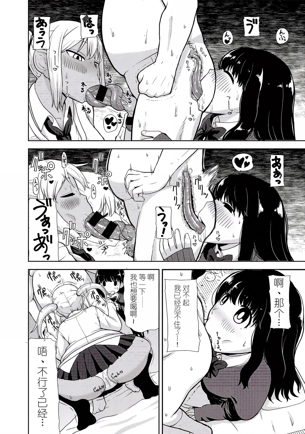 Akaname DeliHeal page 8 full