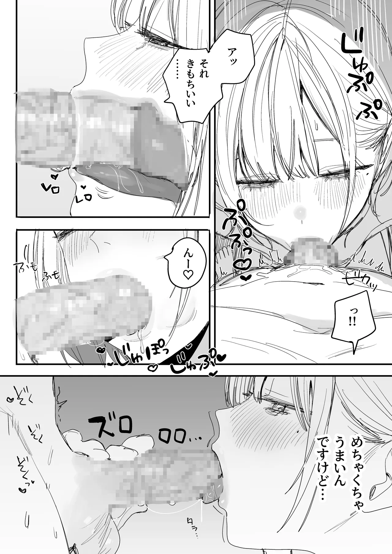 俺の性癖をぐちゃぐちゃにしておいて知らない間に結婚していた元セフレと最後のばちぼこセックス納めする話 page 10 full