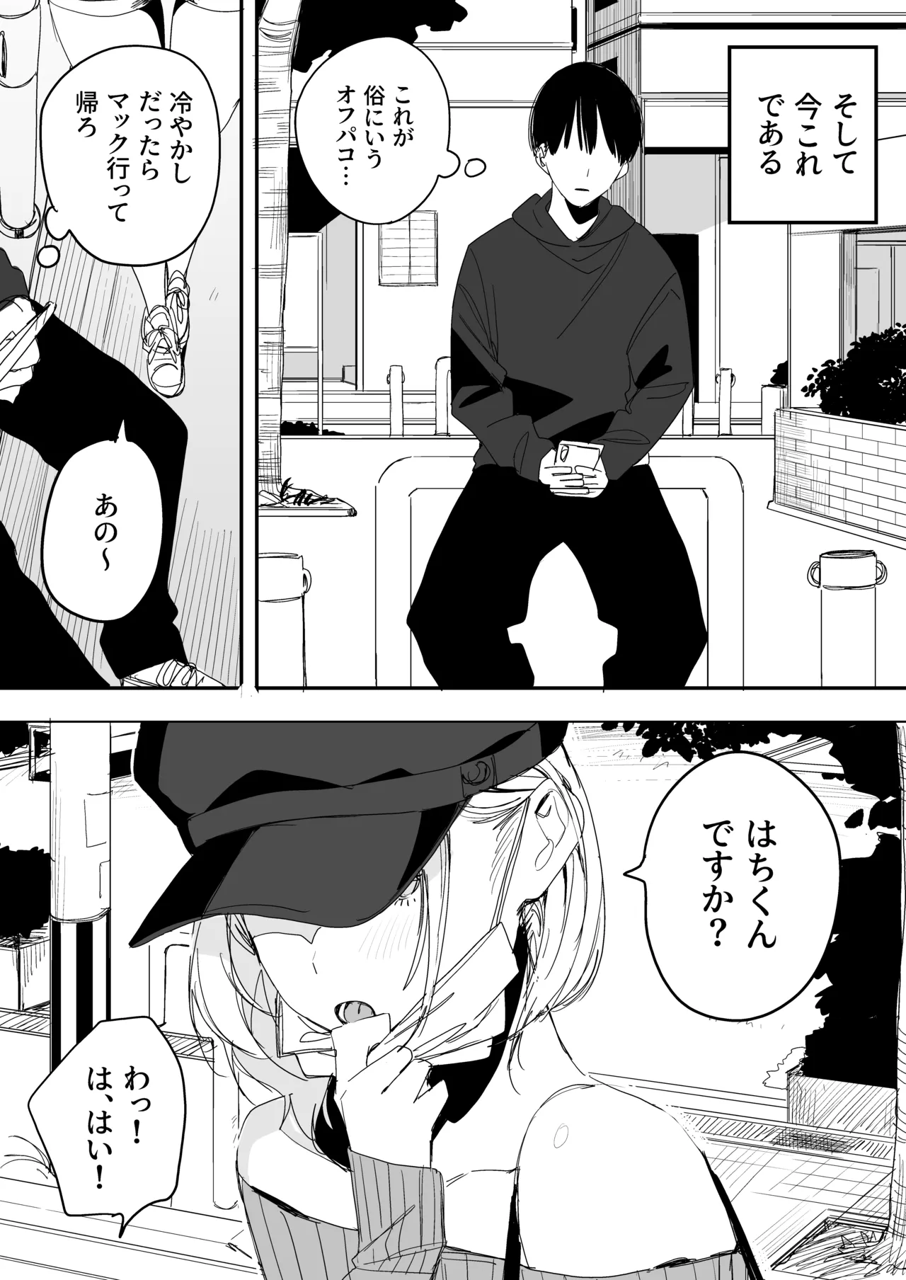 俺の性癖をぐちゃぐちゃにしておいて知らない間に結婚していた元セフレと最後のばちぼこセックス納めする話 page 4 full