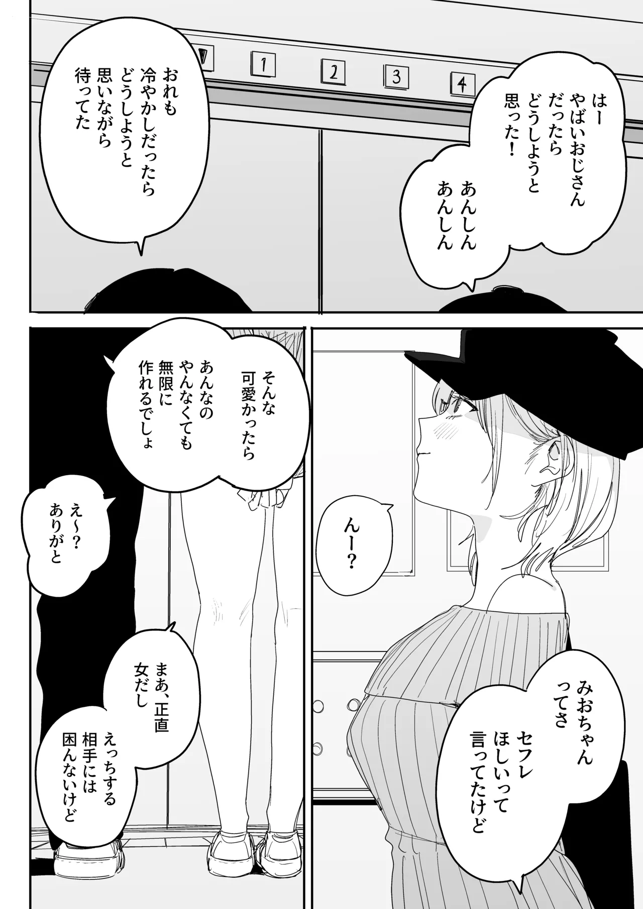 俺の性癖をぐちゃぐちゃにしておいて知らない間に結婚していた元セフレと最後のばちぼこセックス納めする話 page 6 full
