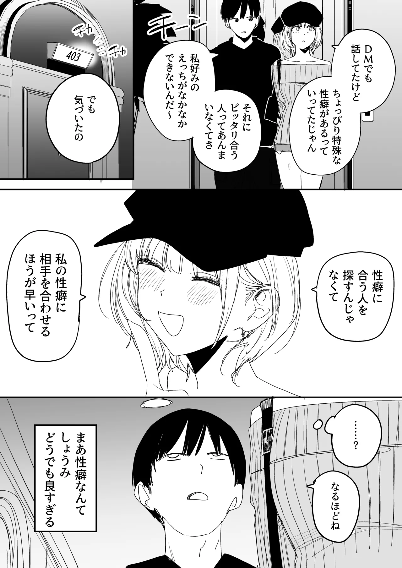 俺の性癖をぐちゃぐちゃにしておいて知らない間に結婚していた元セフレと最後のばちぼこセックス納めする話 page 7 full
