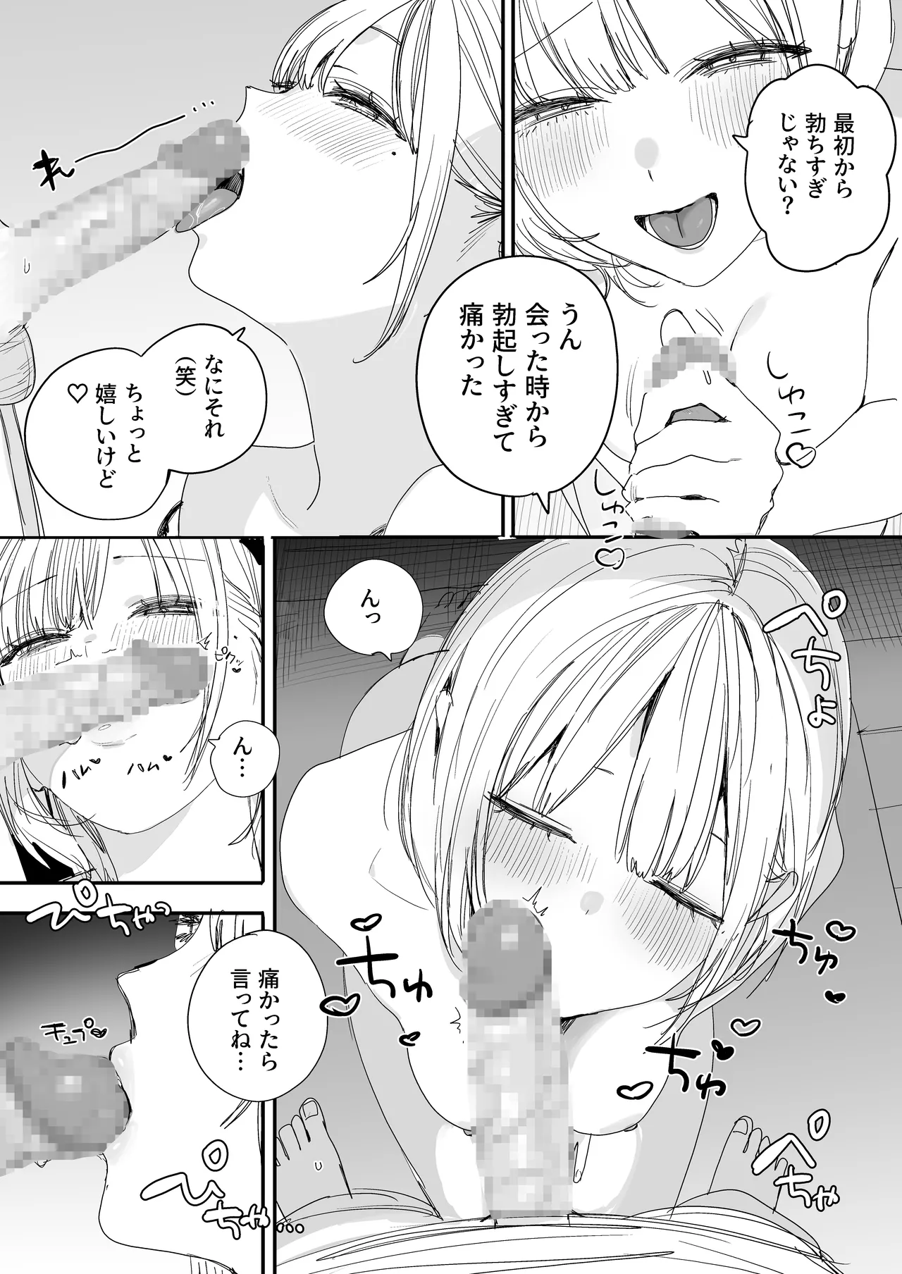 俺の性癖をぐちゃぐちゃにしておいて知らない間に結婚していた元セフレと最後のばちぼこセックス納めする話 page 9 full