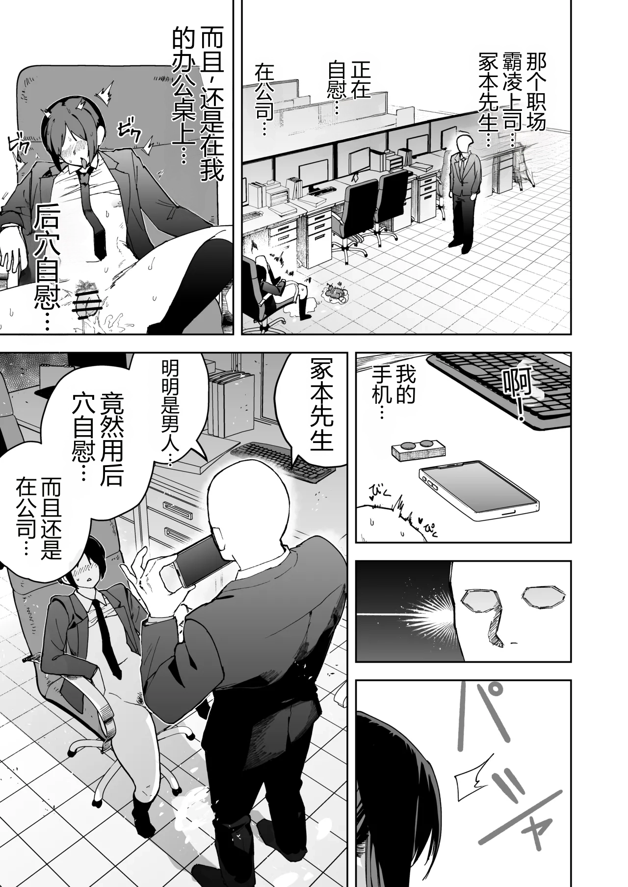 パワハラ美人上司♂が俺の席でアナルオナニーしていたので、その弱みに付け込んでエッチなこと色々やってみた！ page 9 full