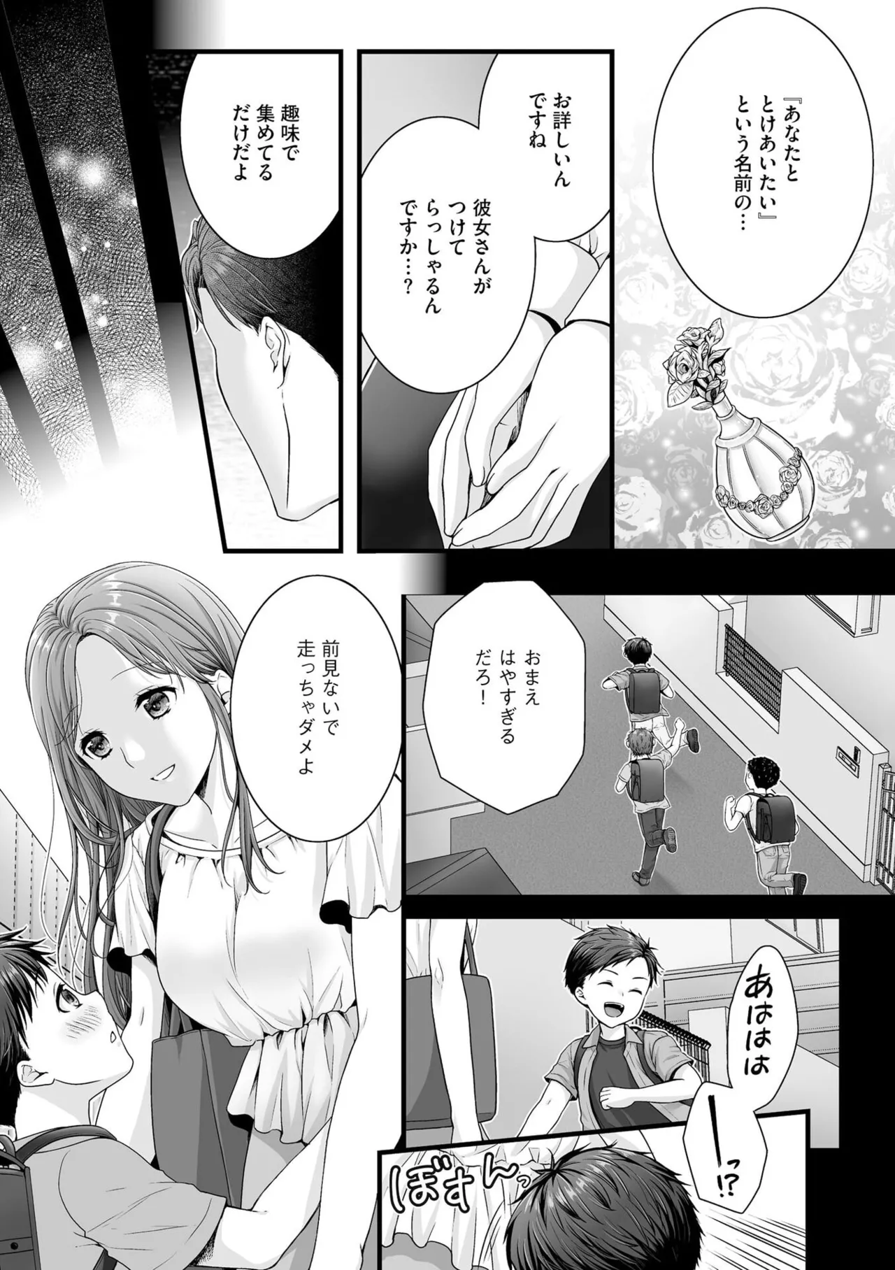 Inai fetishism page 8 full