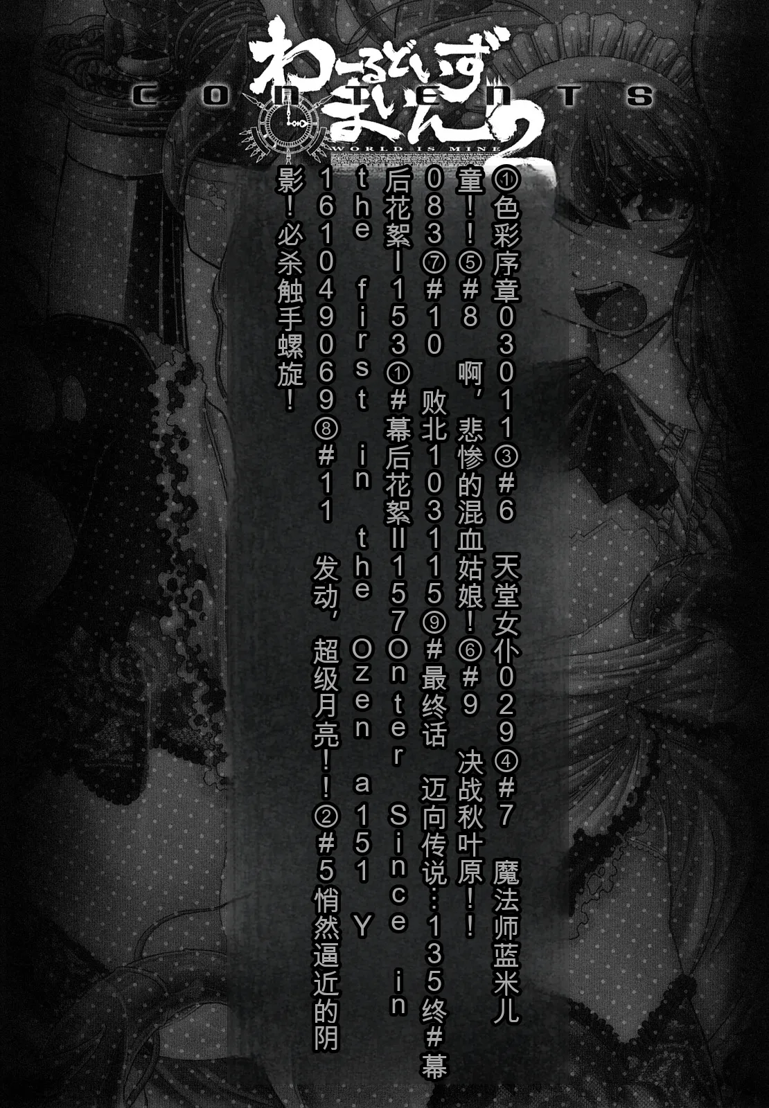 World is mine2 page 10 full