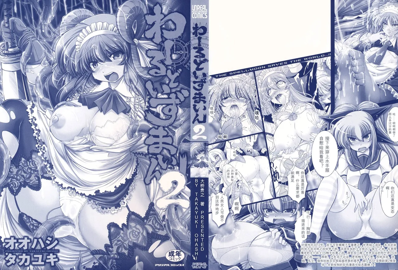 World is mine2 page 2 full