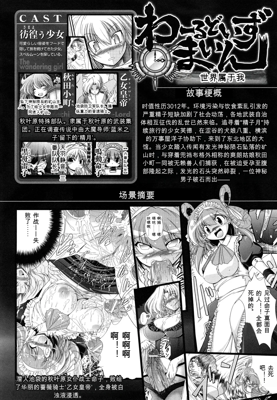 World is mine2 page 8 full