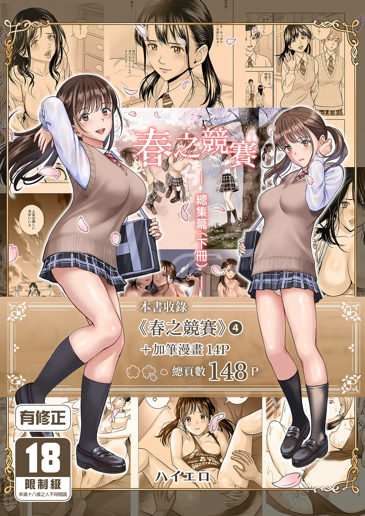 Haru Kurabe Soushuhen Gehen page 1 full