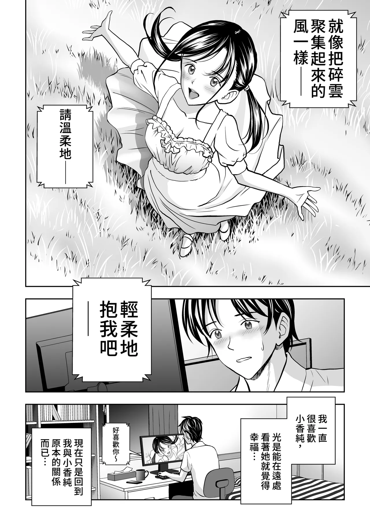 Haru Kurabe Soushuhen Gehen page 6 full
