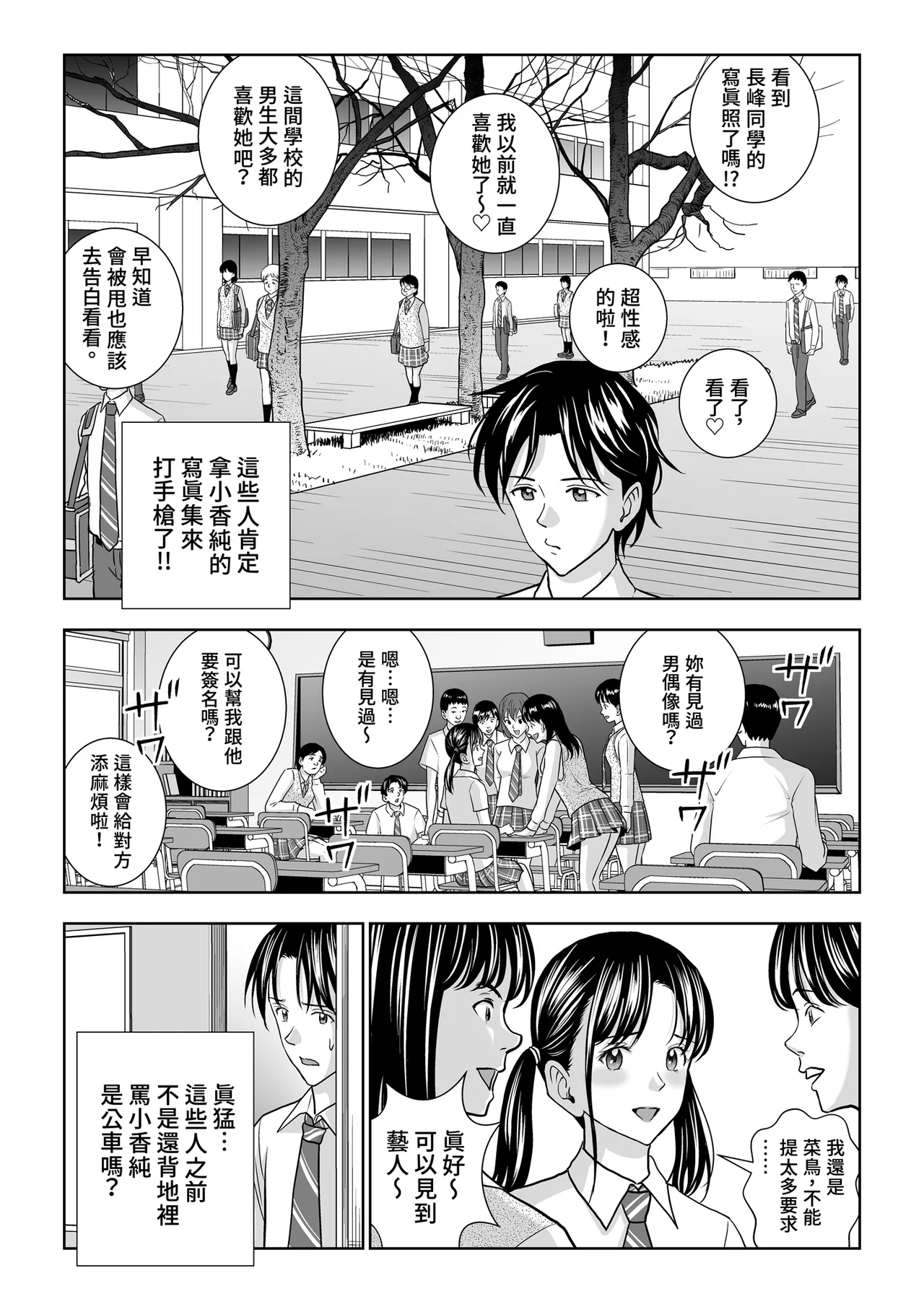 Haru Kurabe Soushuhen Gehen page 8 full