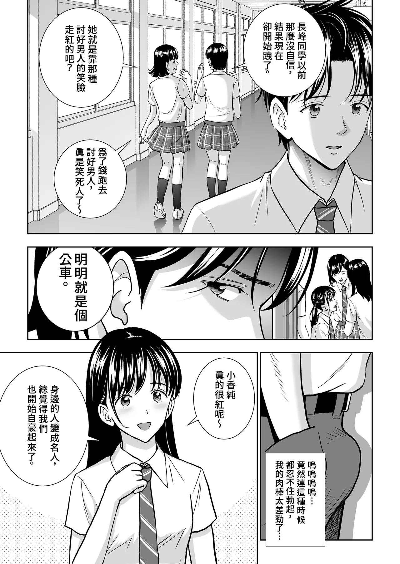 Haru Kurabe Soushuhen Gehen page 9 full