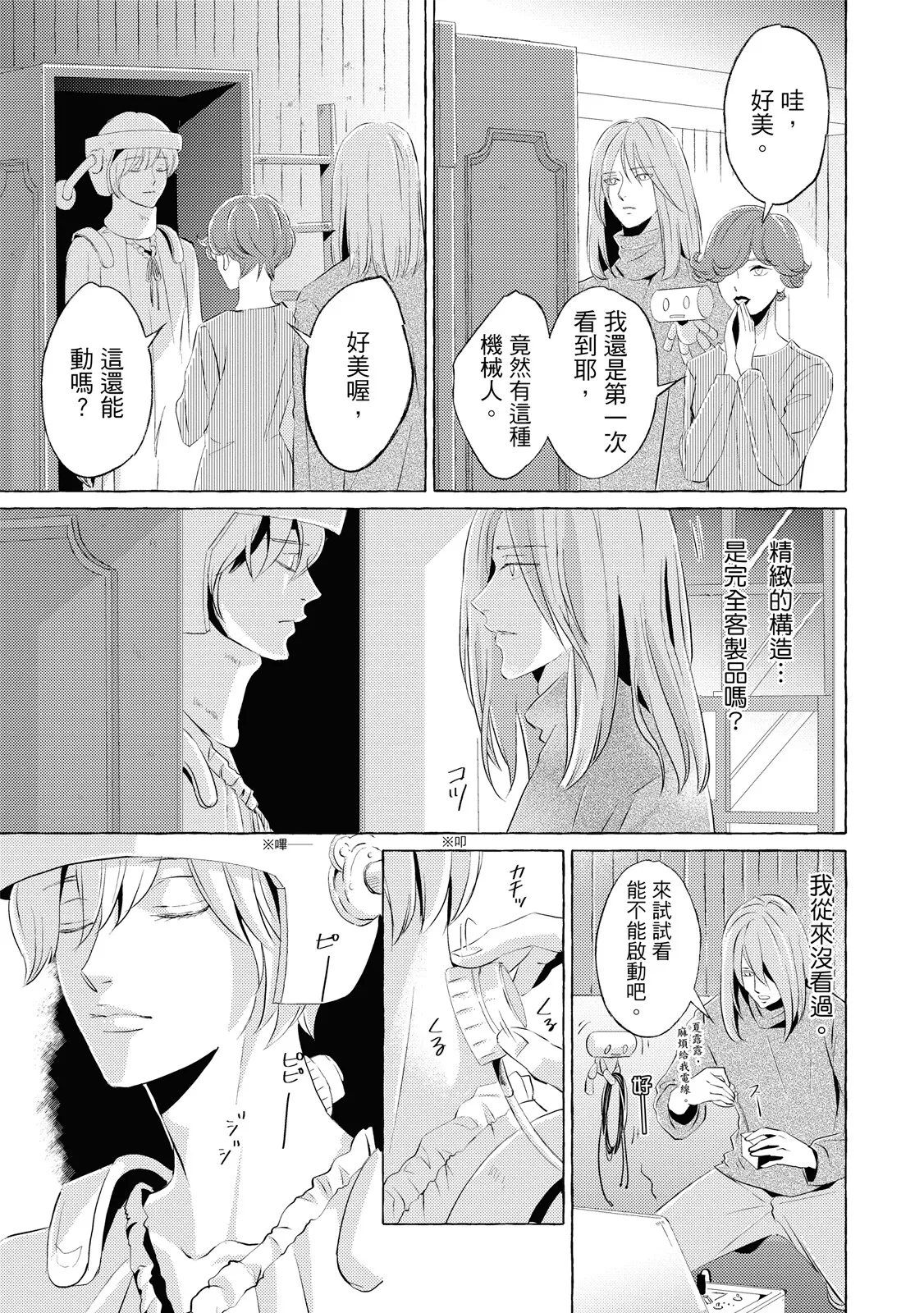 Dear Antique,1 ︱Dear Antique, 心爱的骨董机械 page 10 full