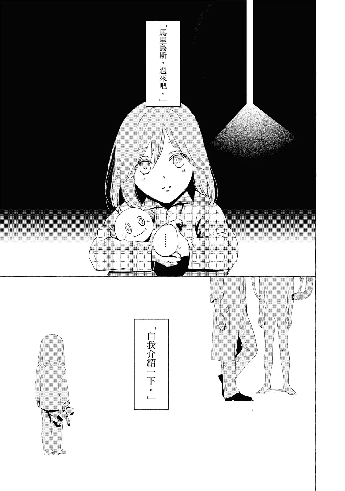 Dear Antique,1 ︱Dear Antique, 心爱的骨董机械 page 4 full