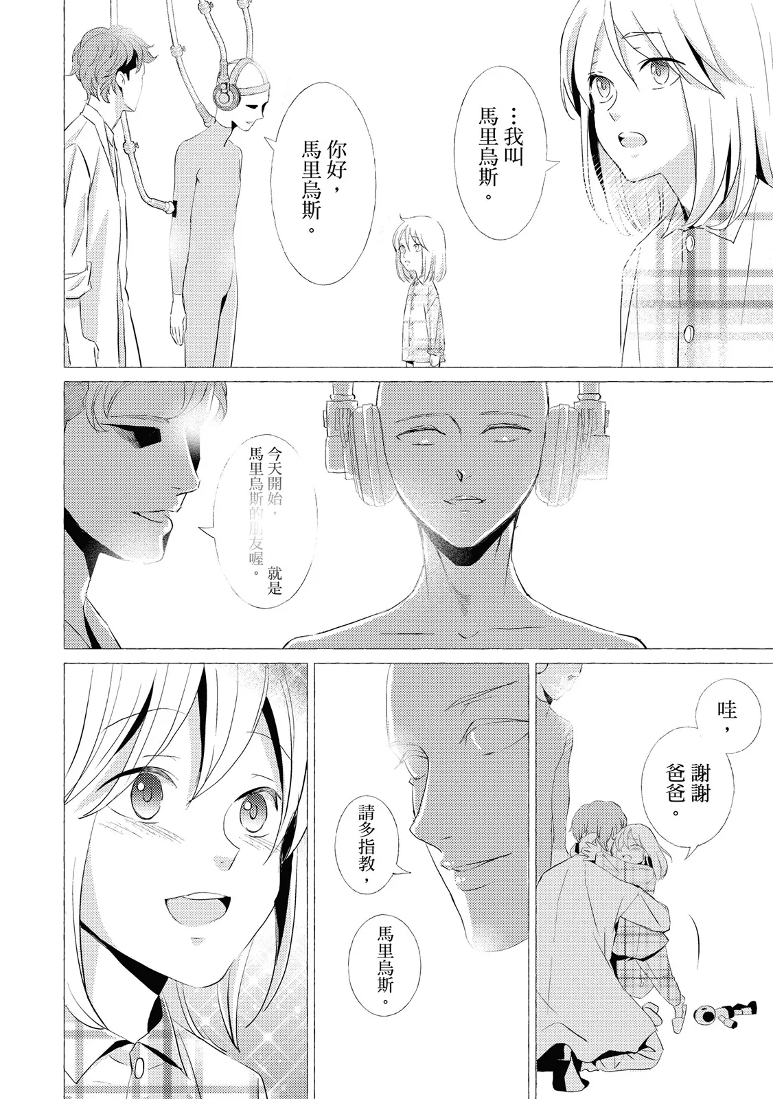 Dear Antique,1 ︱Dear Antique, 心爱的骨董机械 page 5 full