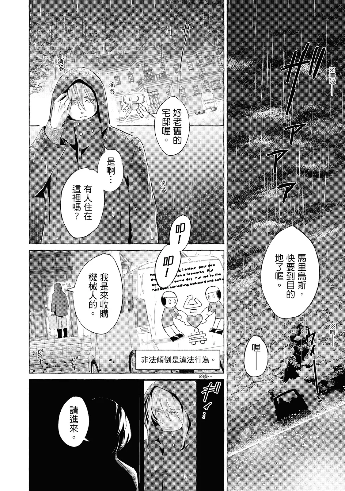 Dear Antique,1 ︱Dear Antique, 心爱的骨董机械 page 7 full