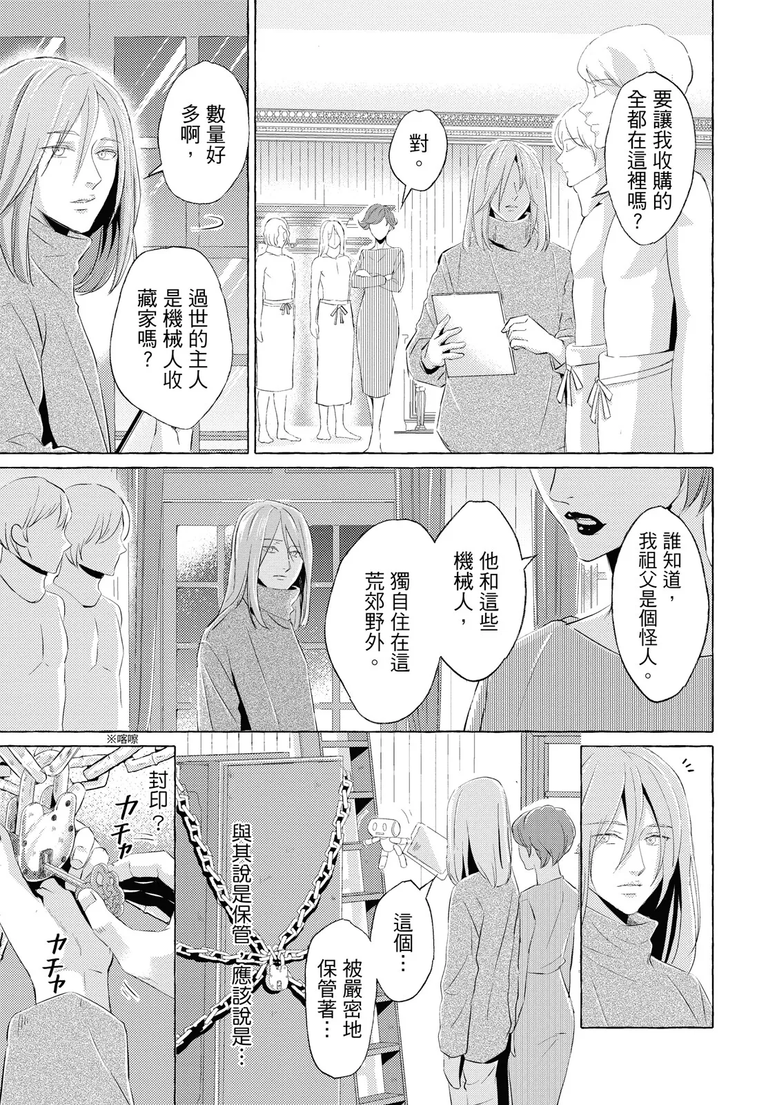 Dear Antique,1 ︱Dear Antique, 心爱的骨董机械 page 8 full