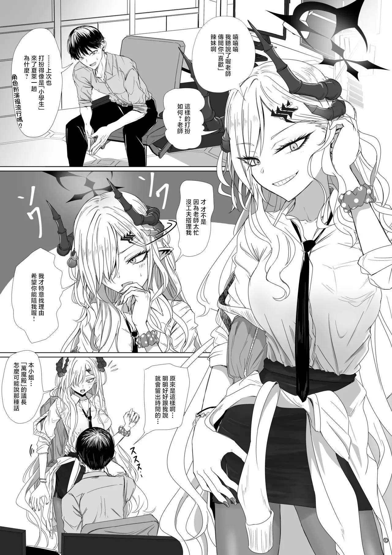ババロア三原色_羽沼マコトの絶対そのタイミングじゃない漫画_ブルーアーカイブ page 1 full