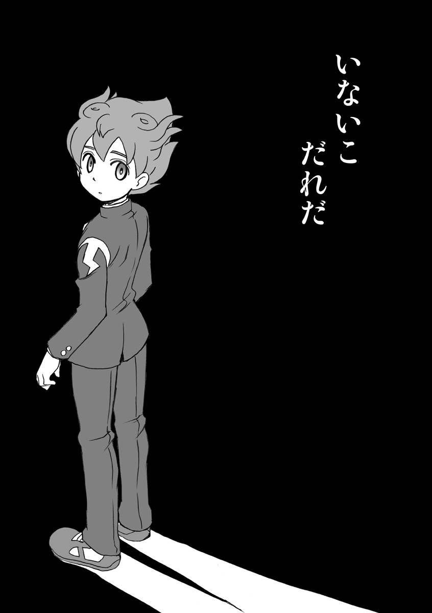 いないこだれだ page 1 full