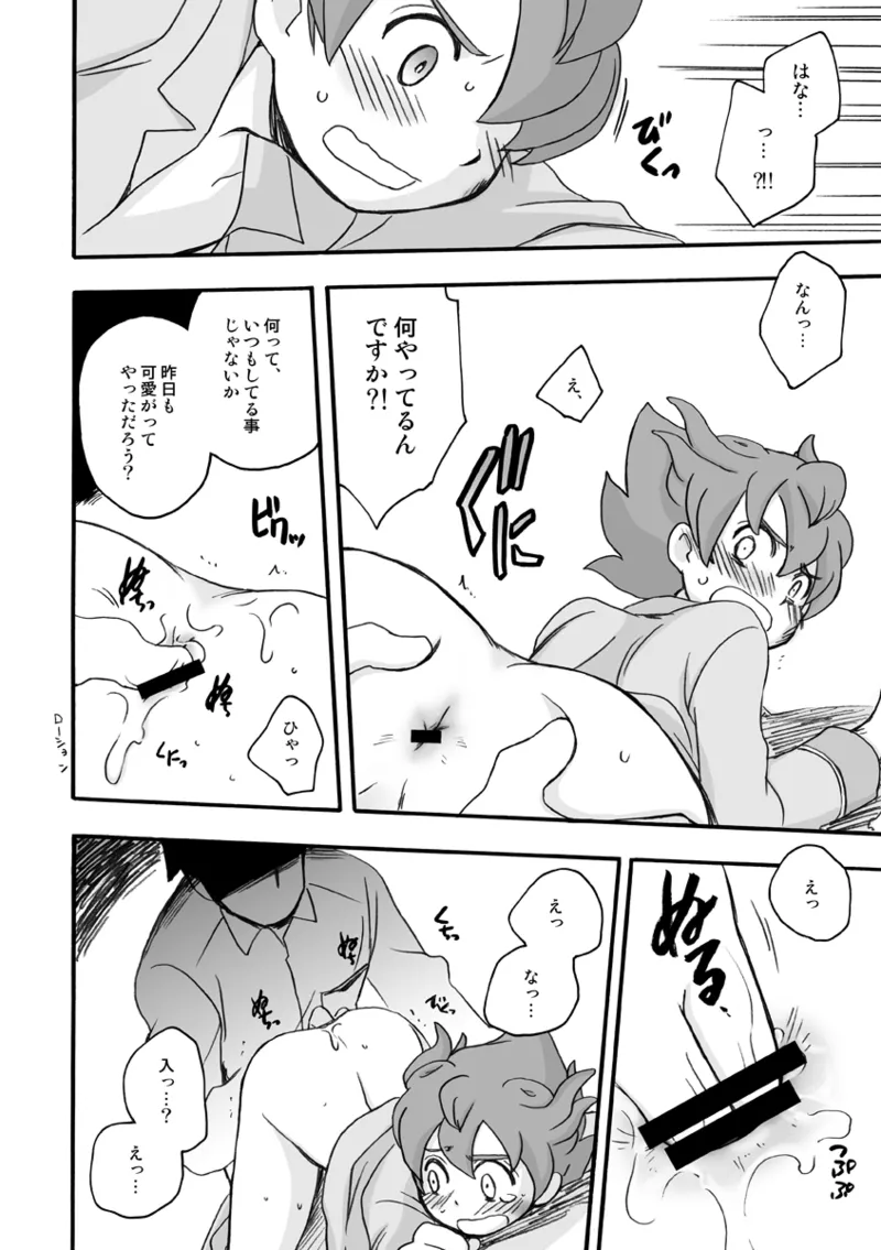 いないこだれだ page 10 full