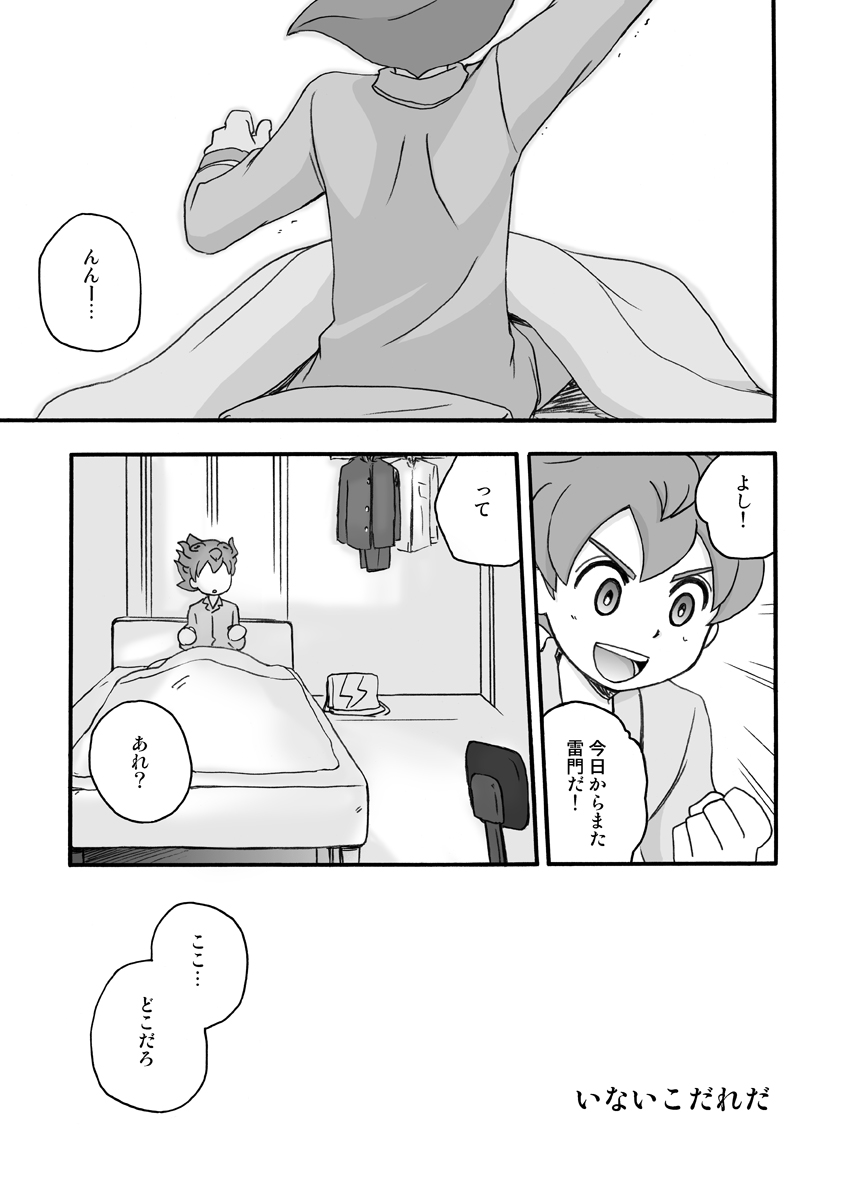 いないこだれだ page 3 full