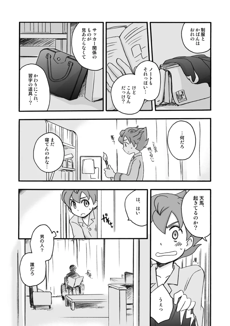 いないこだれだ page 5 full