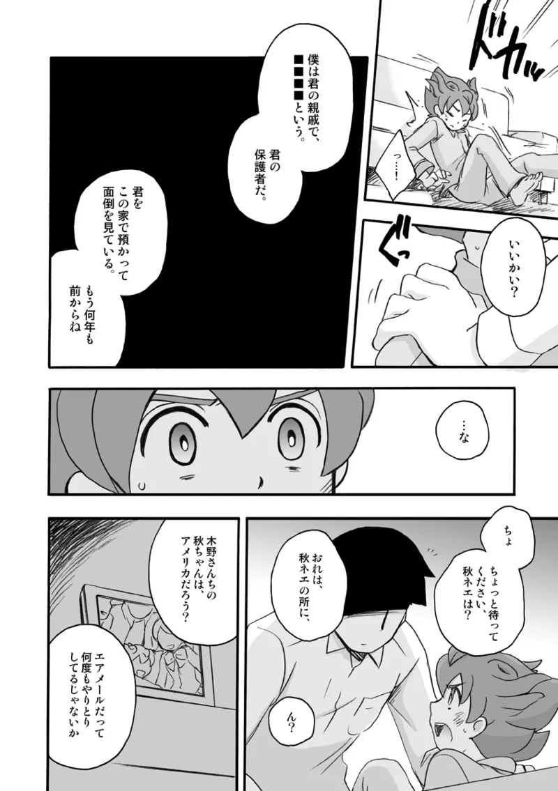 いないこだれだ page 8 full