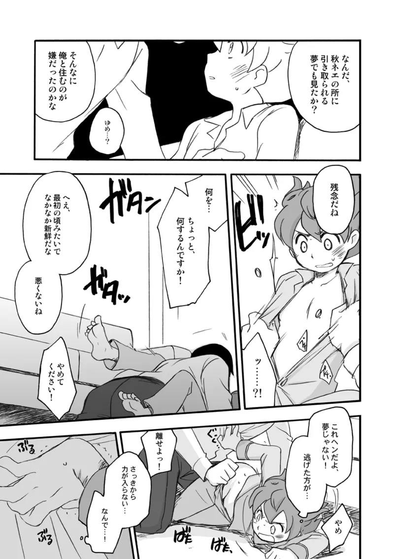 いないこだれだ page 9 full