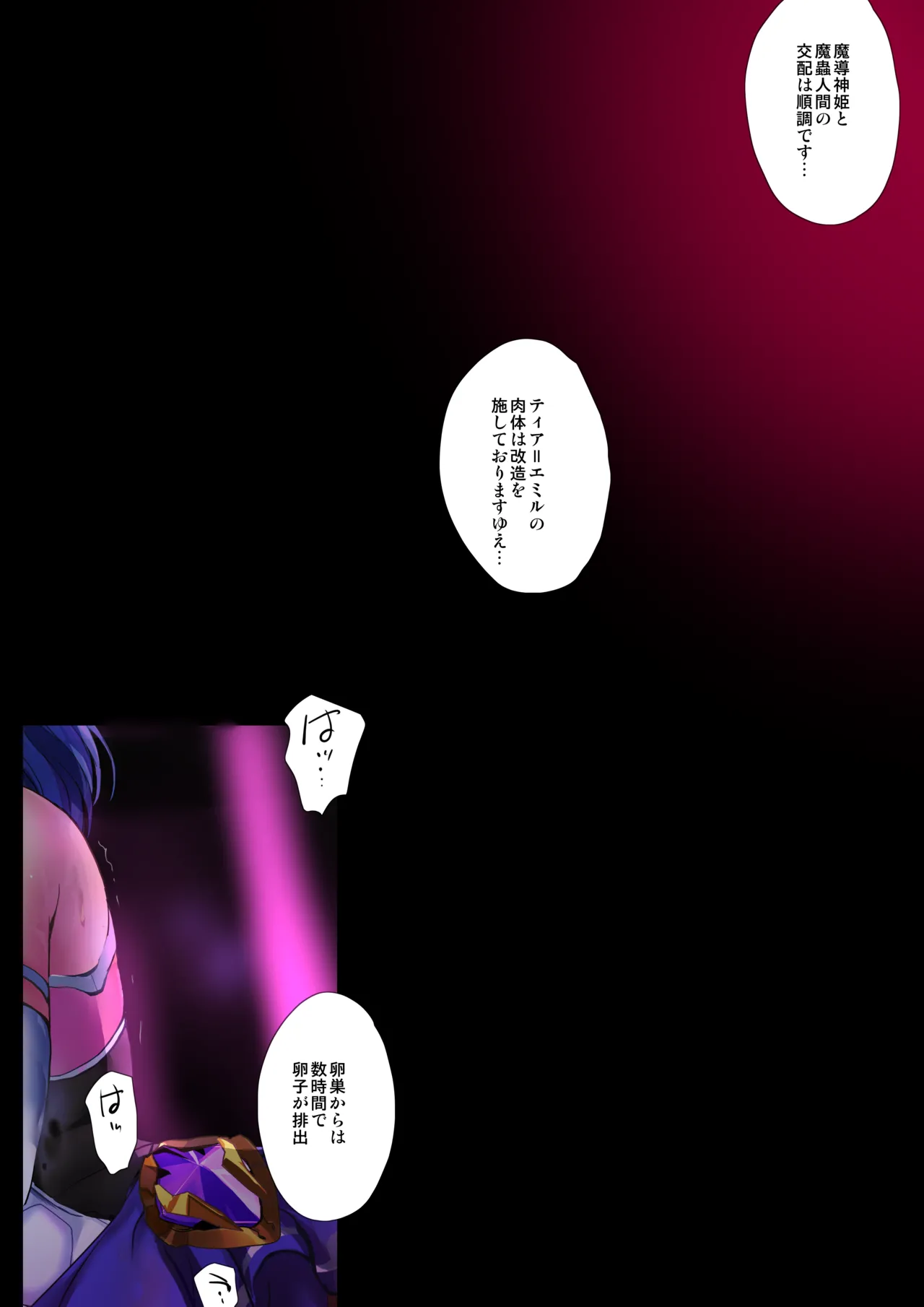 『ヒロイン受胎命令・魔蟲人間交配編』後編 page 1 full