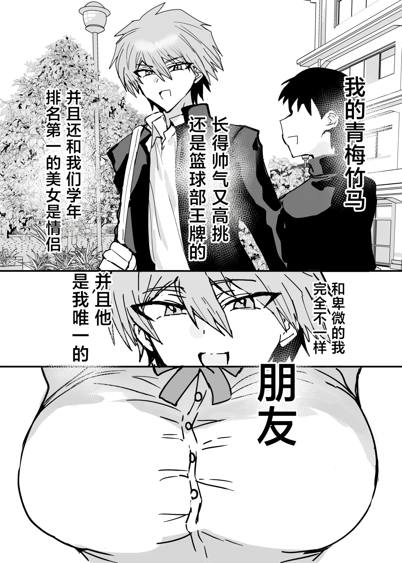 TS Osananajimi wa Netorareru page 2 full