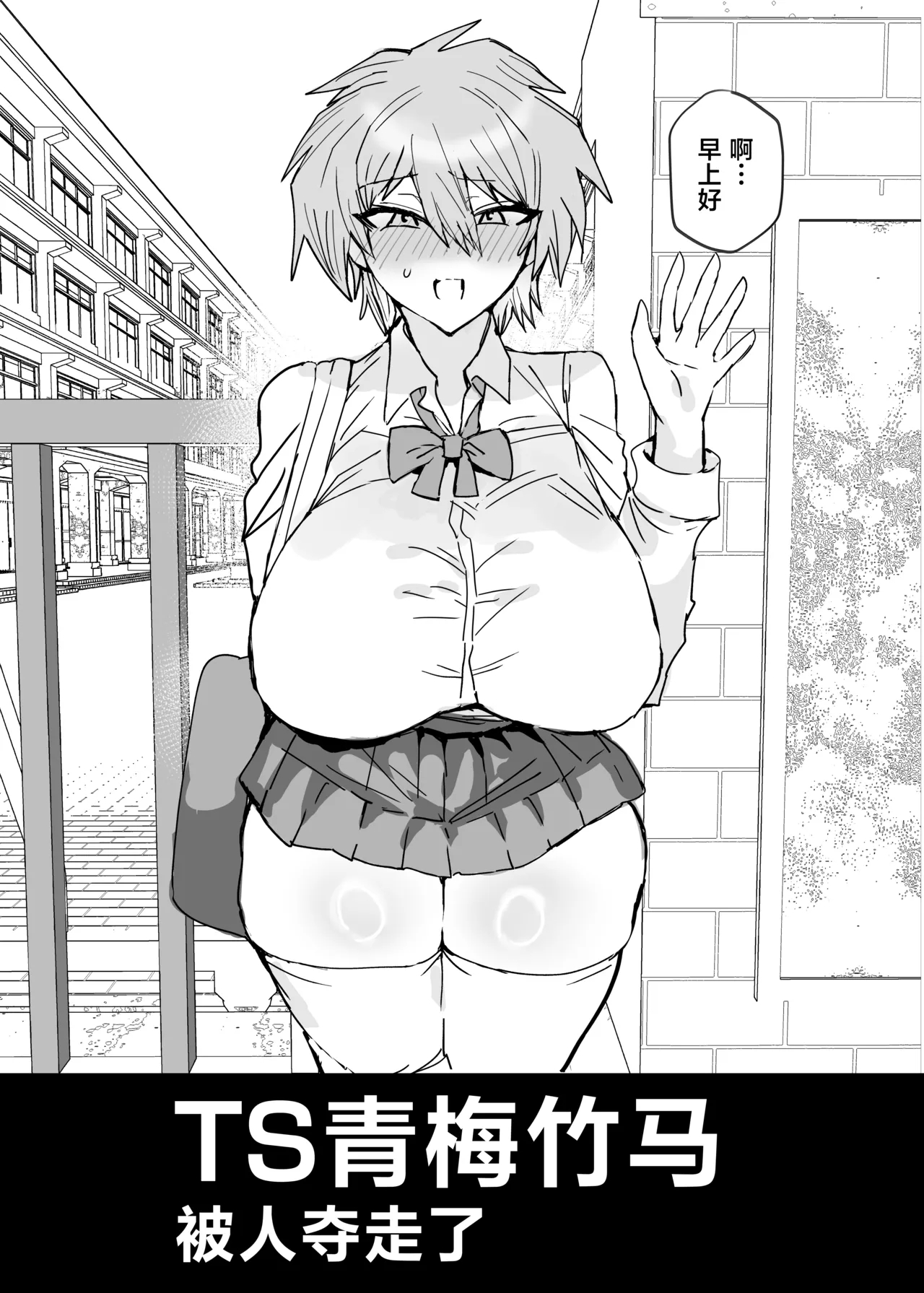 TS Osananajimi wa Netorareru page 3 full