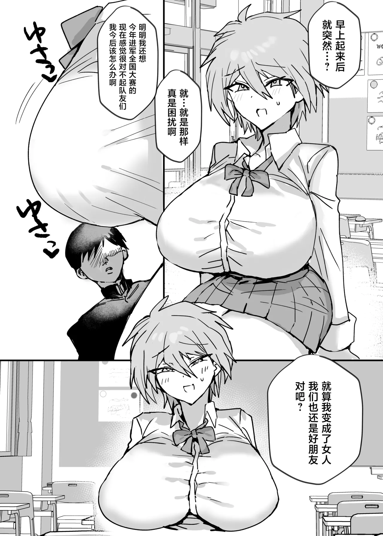 TS Osananajimi wa Netorareru page 4 full