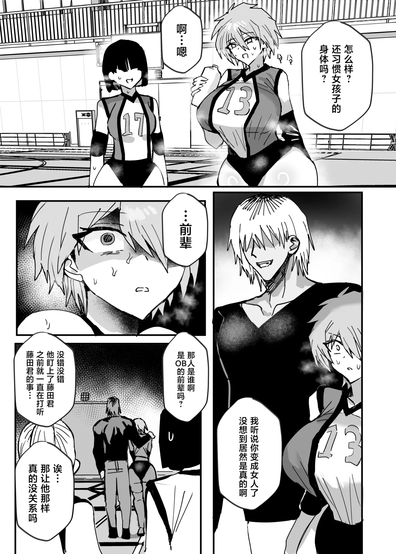 TS Osananajimi wa Netorareru page 6 full
