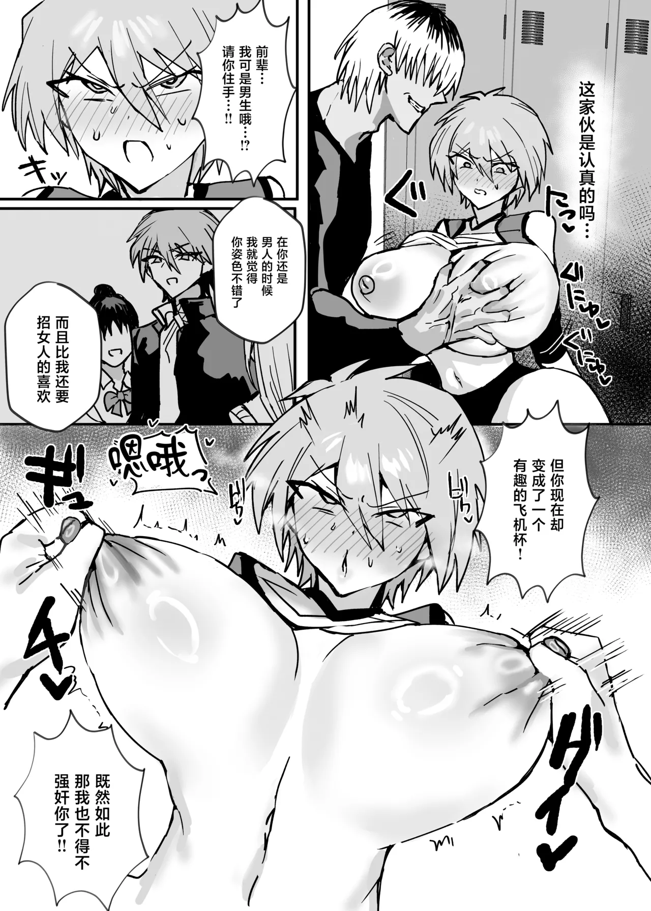 TS Osananajimi wa Netorareru page 8 full