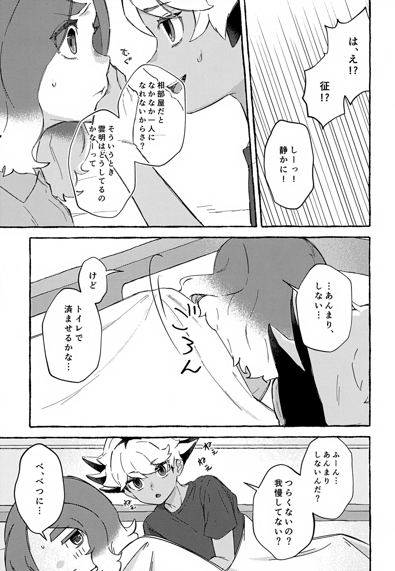 Yume ka Utsutsu ka page 10 full