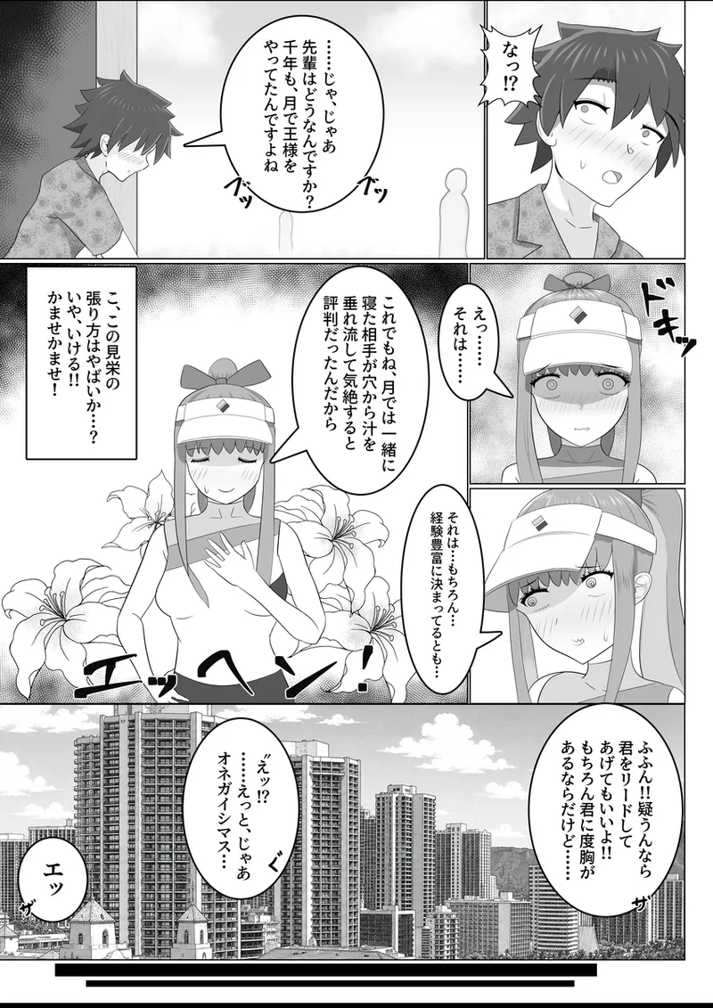 Kishinami senpai  to guda otoko ga hoteru de ichaicha suru hon o dashimasu page 3 full