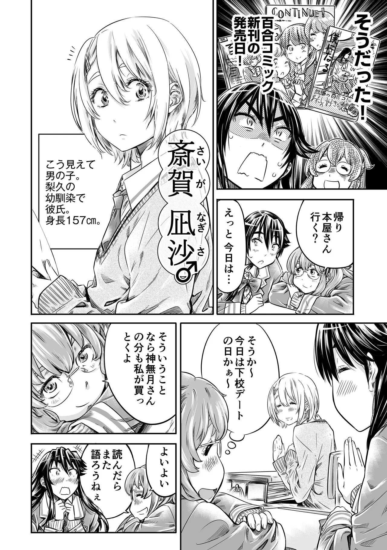 長身で、無口な彼女。 page 10 full