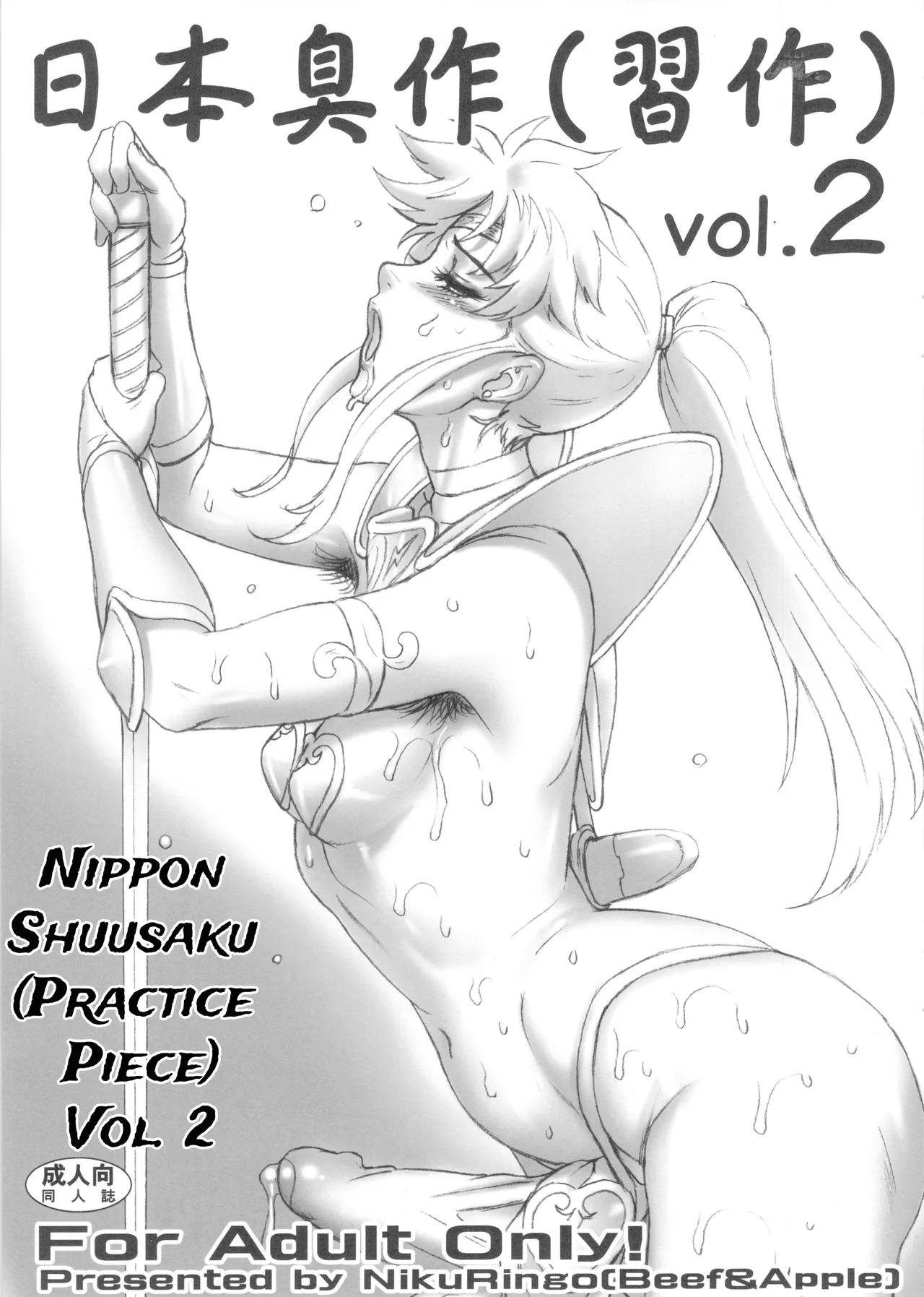 Nippon Shuusaku Vol.2 page 1 full